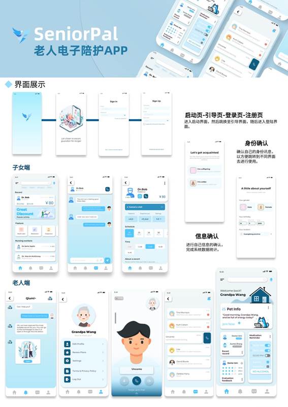 SeniorPal-适老化电子宠物陪护APP设计2